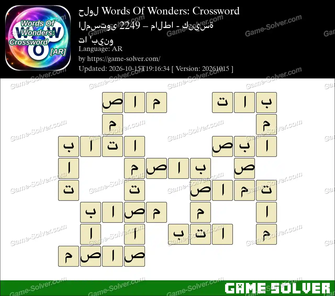 حلول Words Of Wonders: Crossword المستوى 2249 – مالطا – كنيسة تا ‘بينو